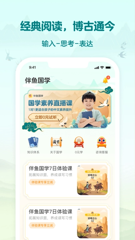 伴鱼国学-少儿英语