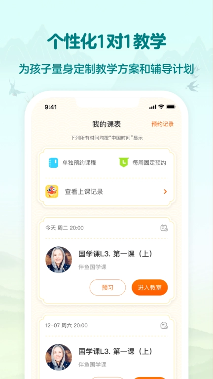 伴鱼国学-少儿英语
