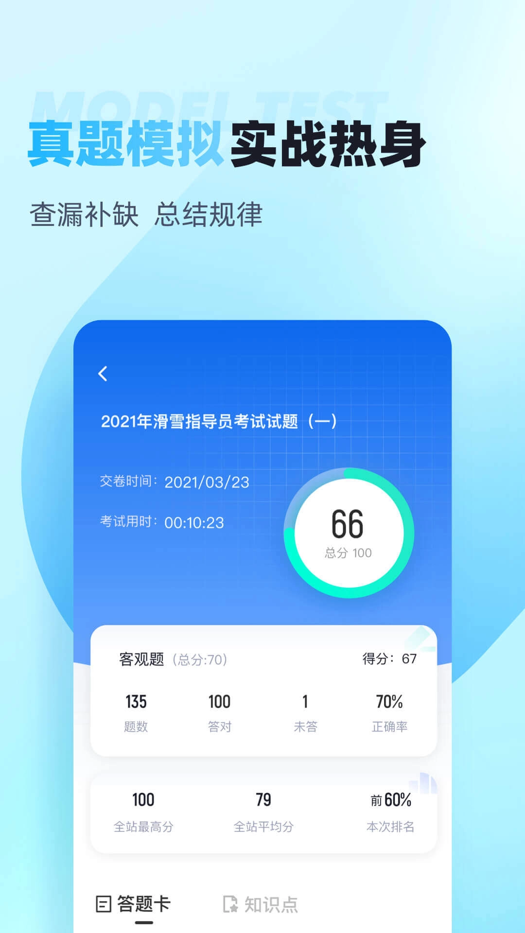 滑雪指导员考试聚题库-考试资料