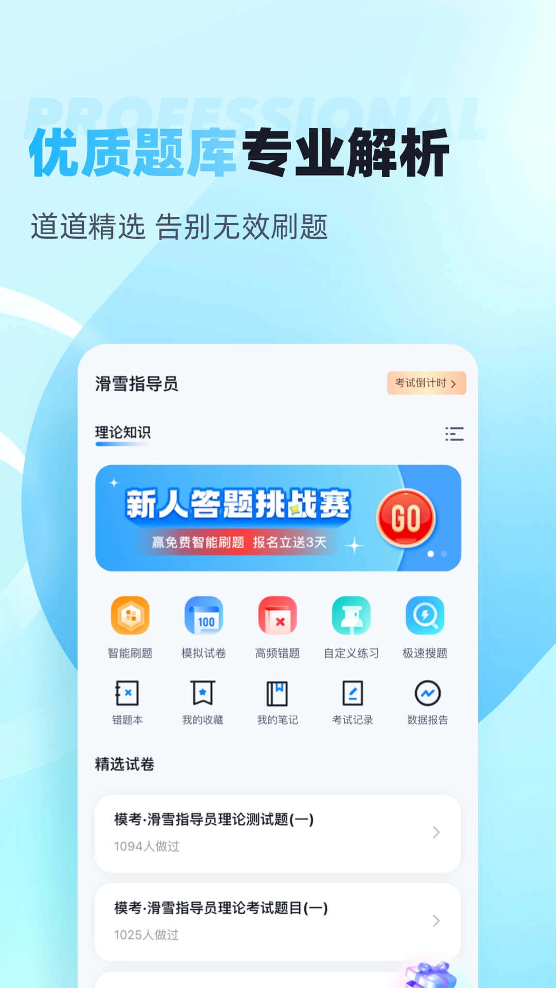 滑雪指导员考试聚题库-考试资料