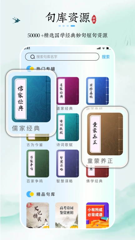 妙音记忆卡-名言名句古诗词