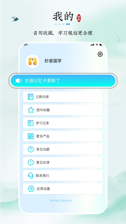 妙音记忆卡-名言名句古诗词