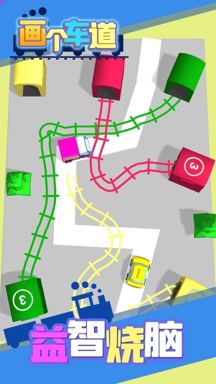 画个车道