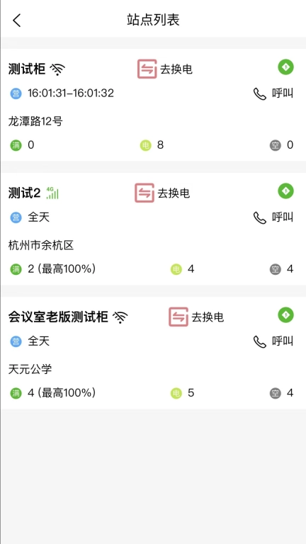 极速换电助手-锂电池换电平台