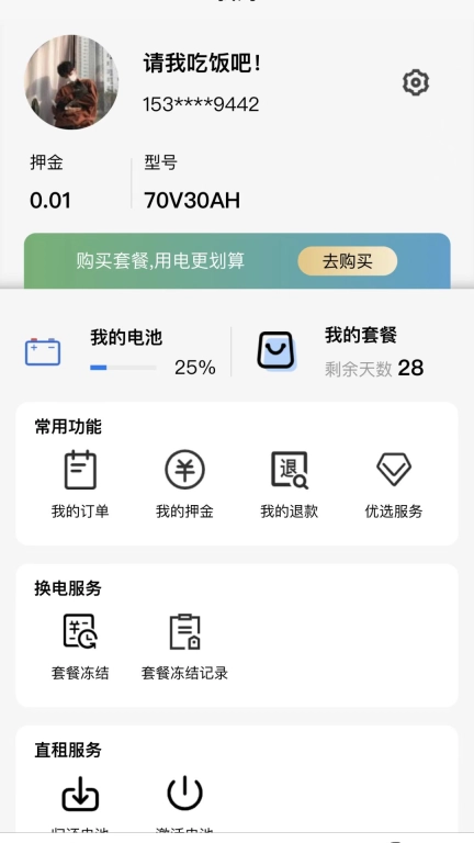 极速换电助手-锂电池换电平台