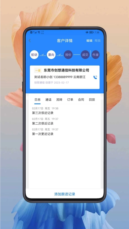 小创智能-让销售更简单