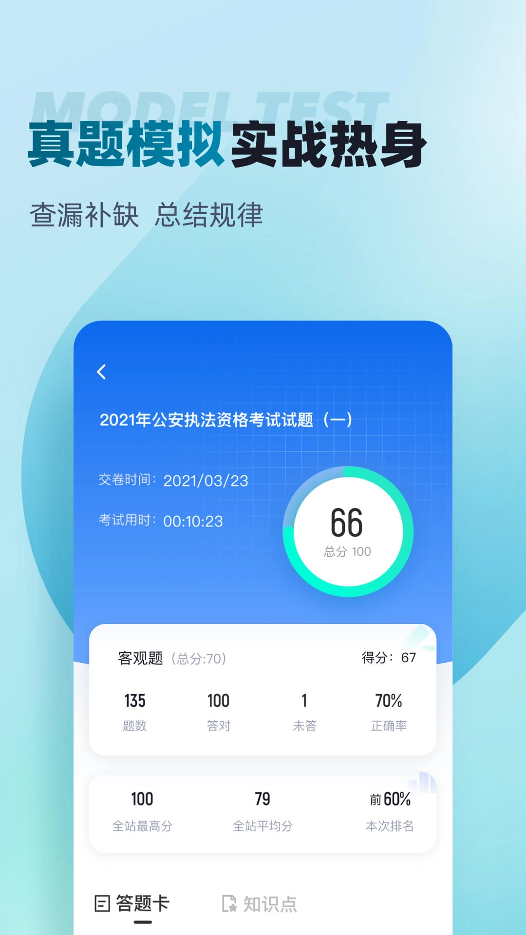 公安执法资格考试聚题库