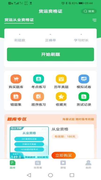 注册化工工程师题库