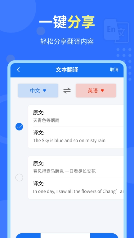 中英互译官-多语言互译