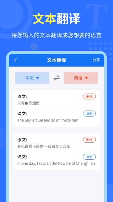 中英互译官-多语言互译