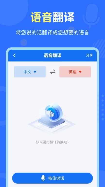 中英互译官-多语言互译