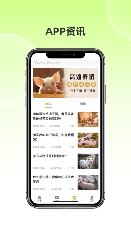 衢江生猪农合联智慧云