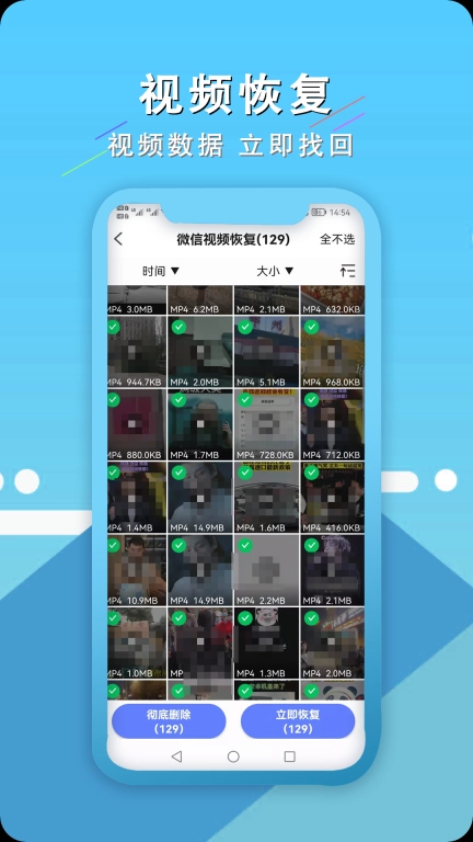 手机聊天恢复王-数据恢复