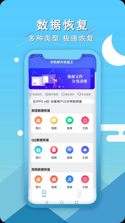手机聊天恢复王-数据恢复