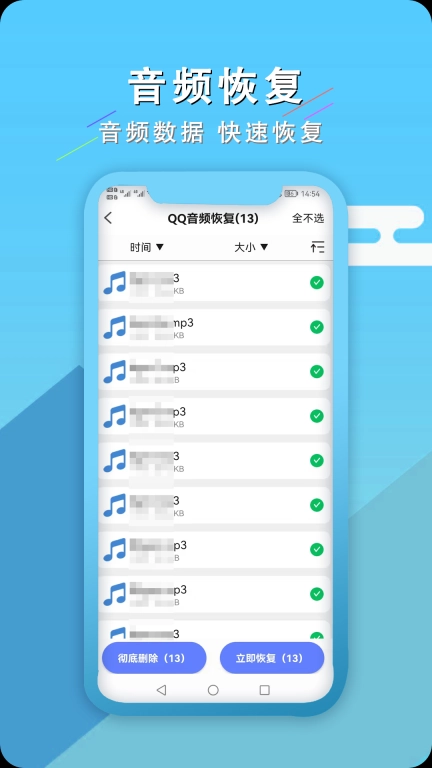 手机聊天恢复王-数据恢复