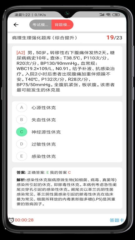 书香医考