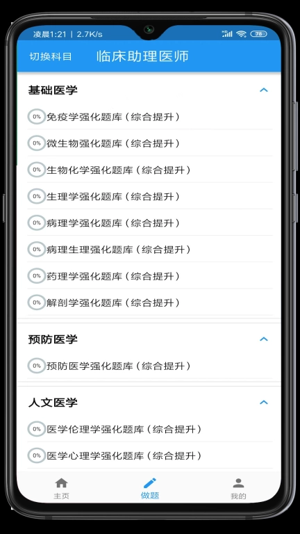书香医考