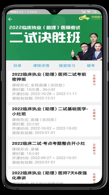 书香医考