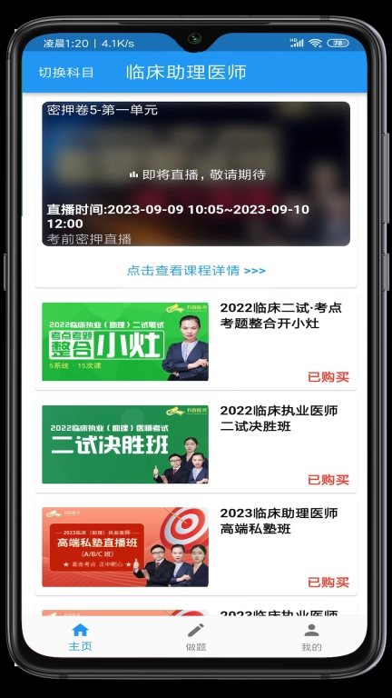 书香医考
