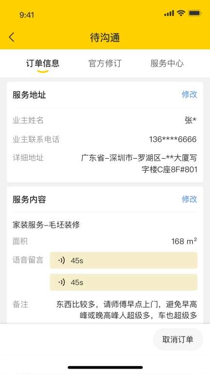 鲁班到家城市版