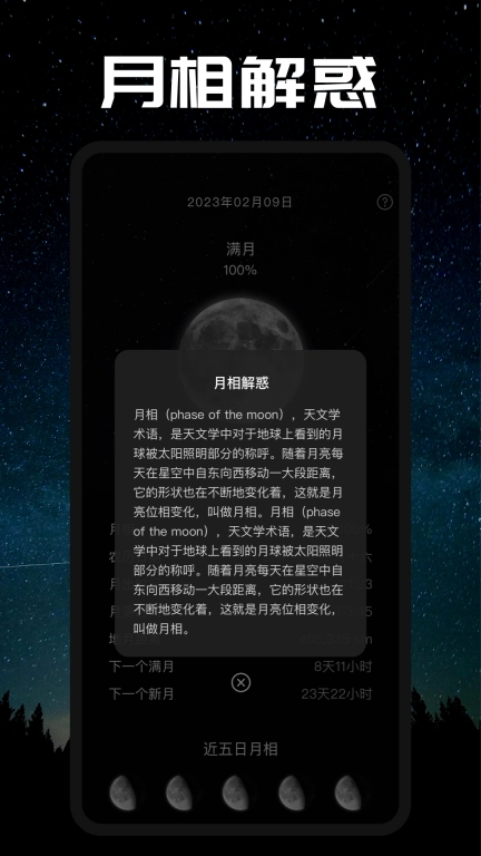 moon月相