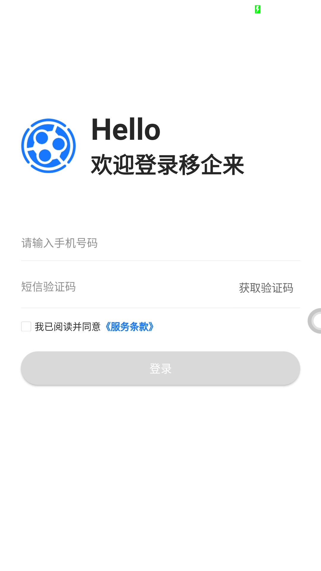 移企来