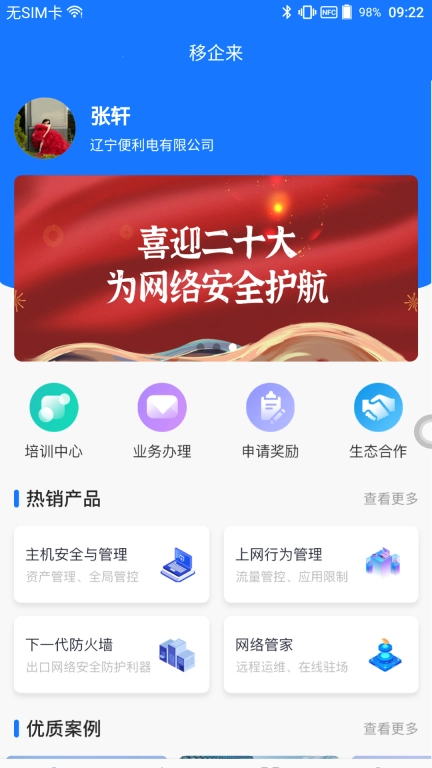 移企来