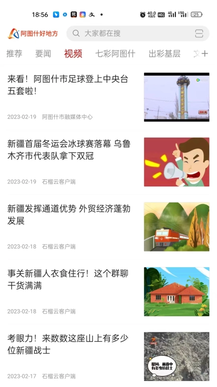阿图什好地方