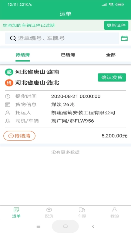 一重新能源-网络货运