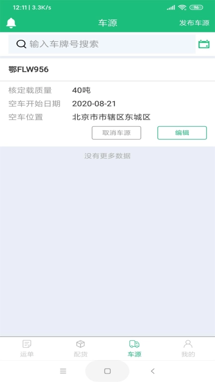 一重新能源-网络货运