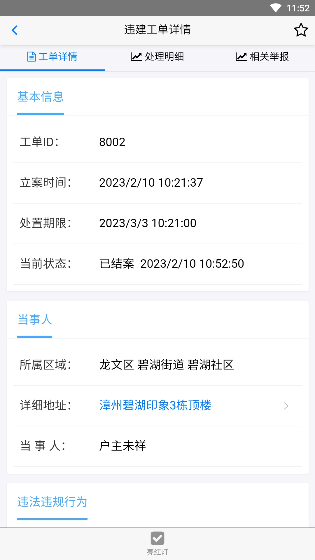 漳州两违