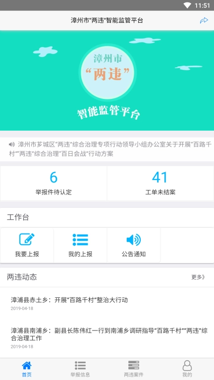 漳州两违