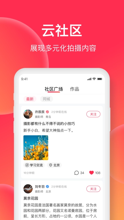 美影云-拍摄创作服务平台