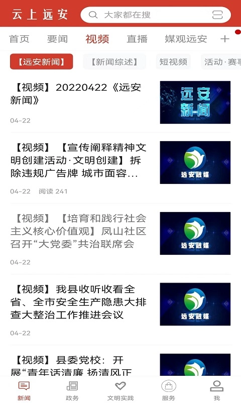 云上远安