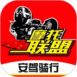 摩托车联盟