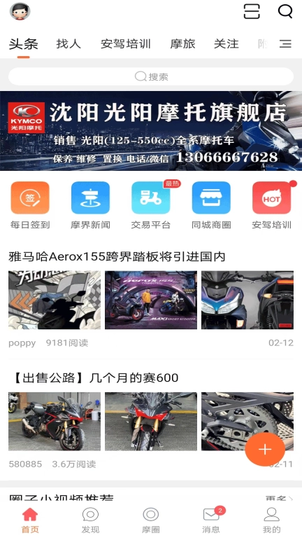 摩托车联盟