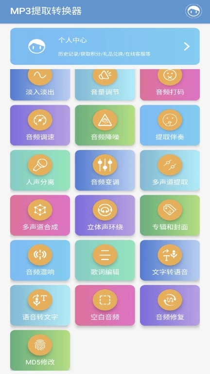 MP3提取转换器-音频提取好声音