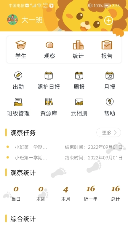 五向全能教师端