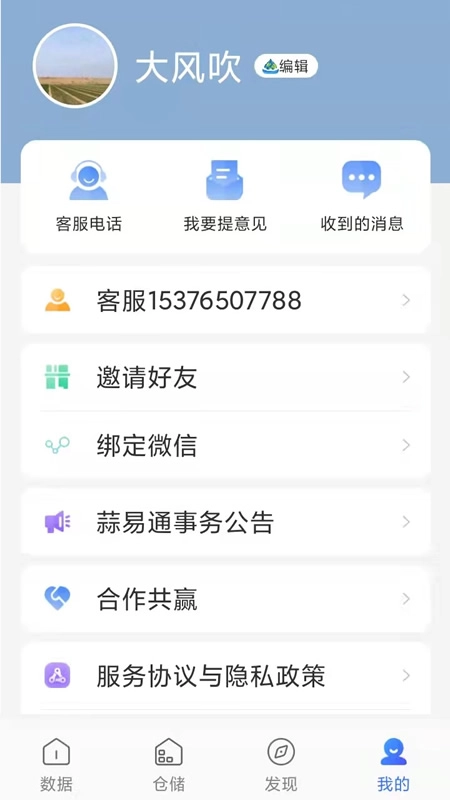 蒜易通