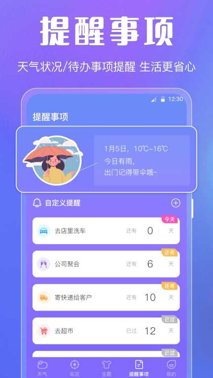 天气预报智能-精准天气预报