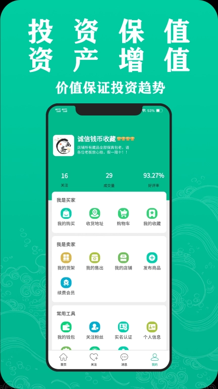 全民收藏