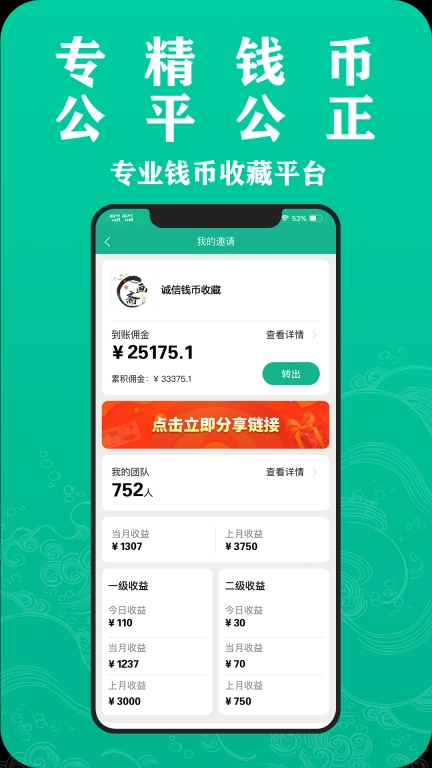 全民收藏