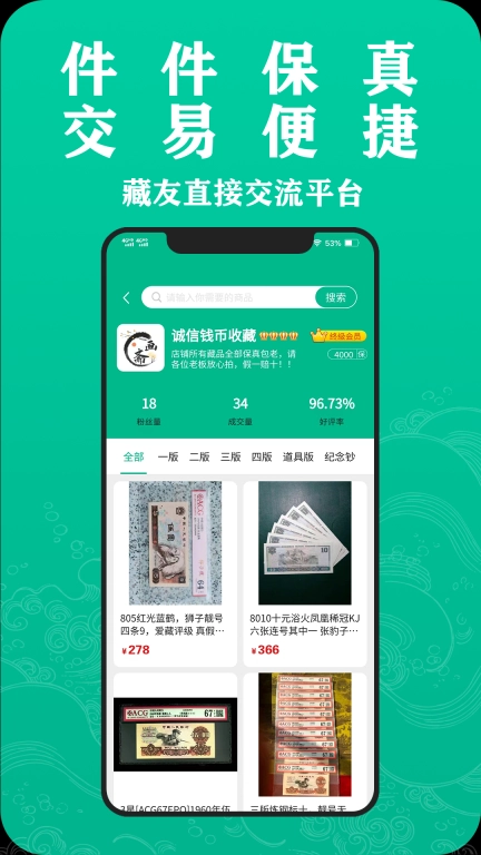 全民收藏