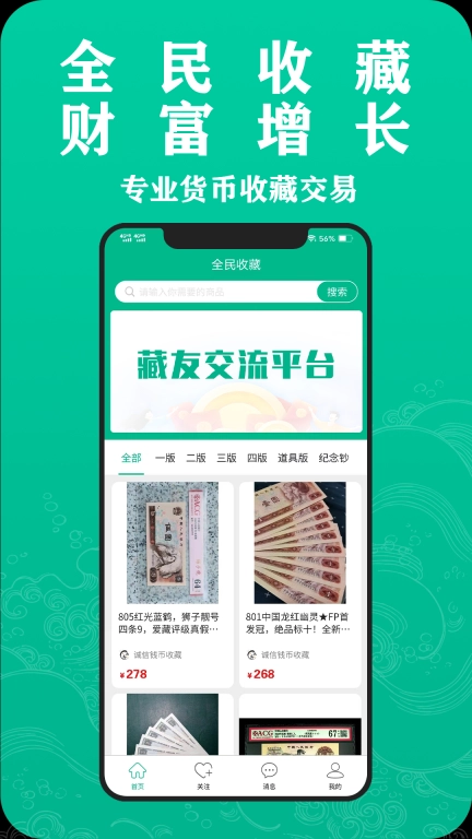 全民收藏
