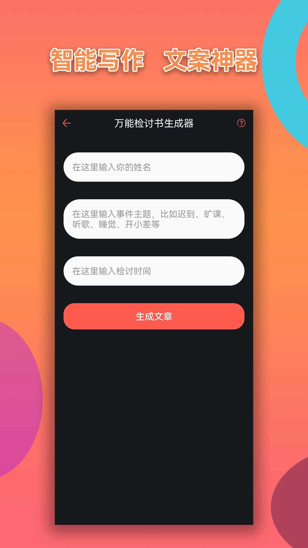 胡言乱语写作机器人
