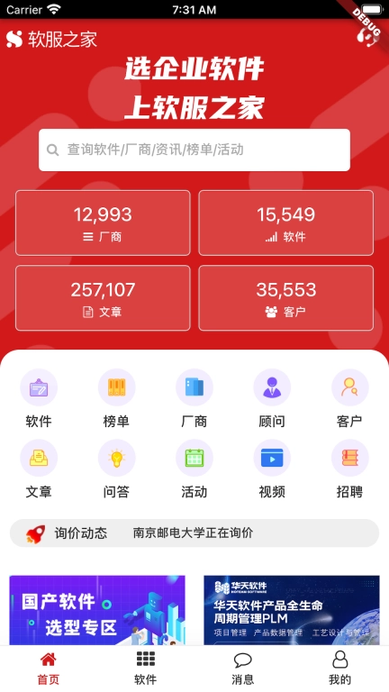 软服之家-企业软件选型