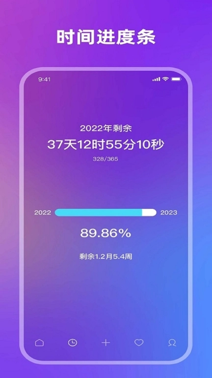 记日子-倒数纪念日