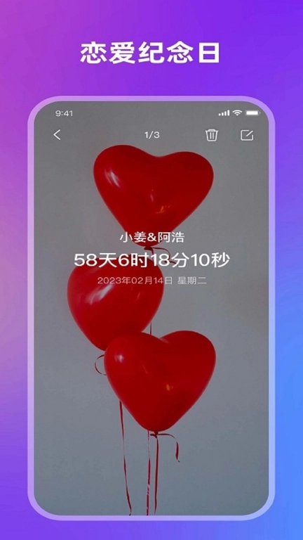 记日子-倒数纪念日