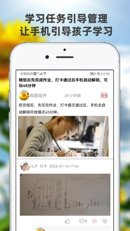 向阳花守护家长端-管控手机防沉迷