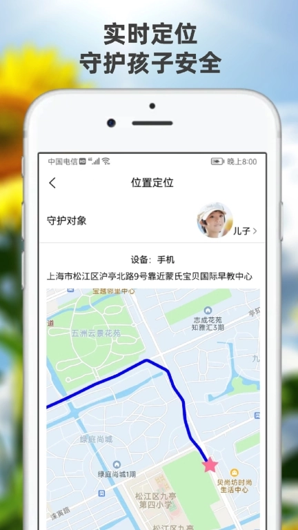 向阳花守护家长端-管控手机防沉迷